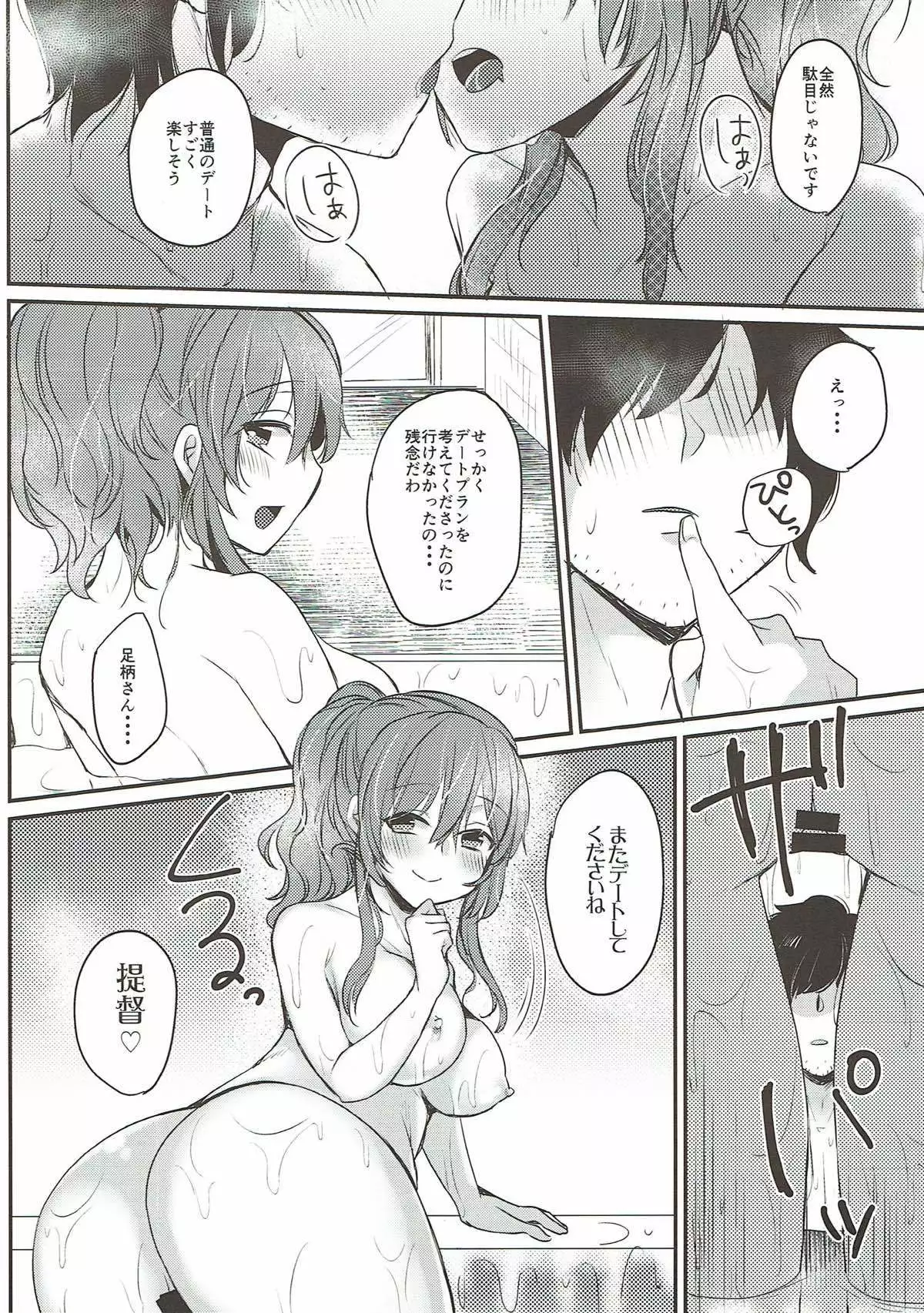 Date wa Oazuke