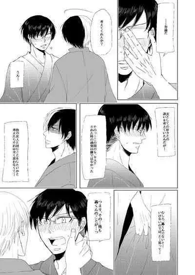 Utsurou Hanabi, Natsu no Owari