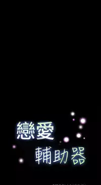 [KKUN &INSANE] Love Parameter 恋爱辅助器 86-92 [Chinese]