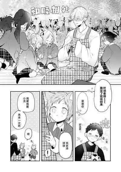 Towa sensei wa zenbu hajimete | 叶羽老师全部是第一次 1-2