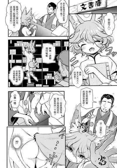 Konna Musume to Dekitara Ii na | 能和狐娘在一起可真好啊