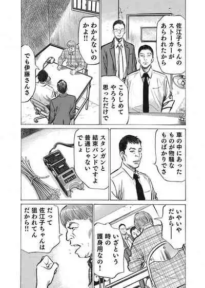 Ore wa Tsuma no Koto o Yoku Shiranai 1-8