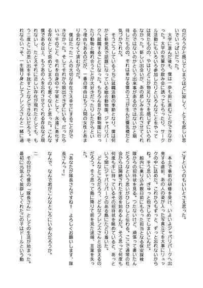 Kemono Friends TSF Joint 3