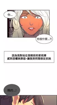 [Serious] Domesticate the Housekeeper 调教家政妇 Ch.29~41 [Chinese]中文
