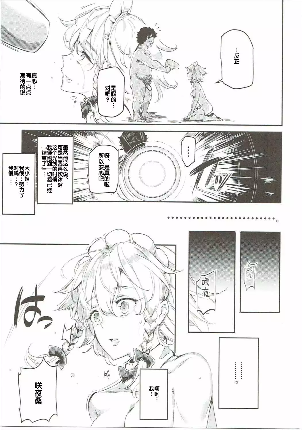 Saimin Nante Kakaranai!!! Izayoi Sakuya