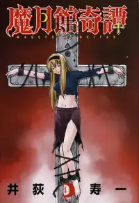 [Iogi Juichi] Magetsukan Kitan Vol.4