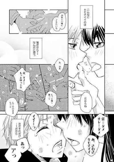 Kin ni Koishite - Sairoku R18