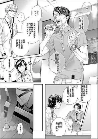 Toumei na Ai no Utsuwa | 透明的爱之所依