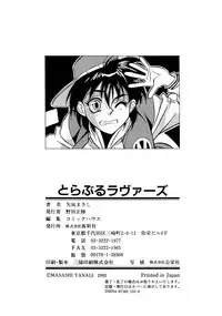 [Yanagi Masashi] Trouble Lovers