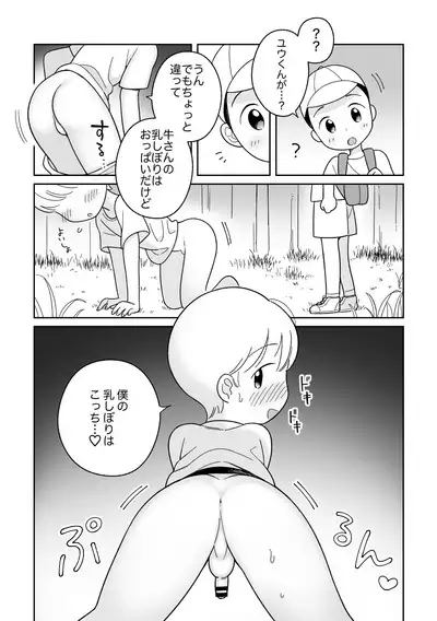 Onii-chan Milk