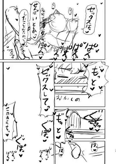 Chiisaku natta Hikaru to Sukebe suru Hanashi.