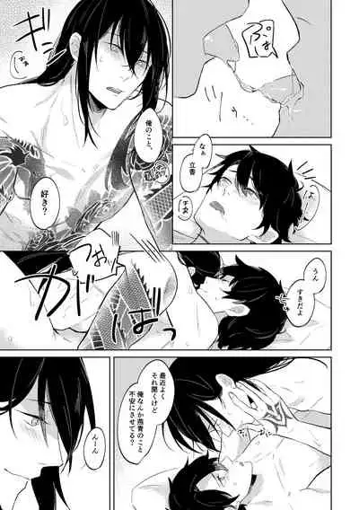 [Hologram (Oyu)] Ghost in a dream (Fate/Grand Order) [Digital]