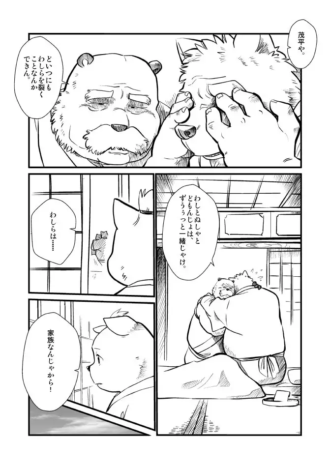 Kemono no Roukaku Matsuri