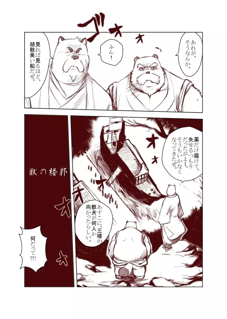 Kemono no Roukaku Matsuri