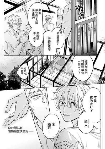 Shujuu no Saga | 主仆之性 Ch. 1