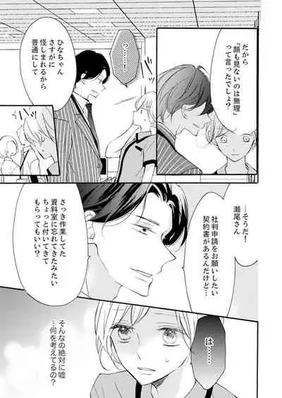 [Karasuma Kanatsu] ズブズブに愛されるから何事かと思ったら、罠でした。 第1-9話