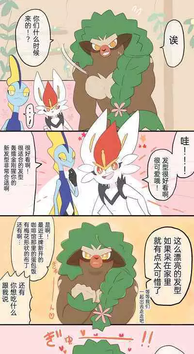 |宝可梦的故事(呜鸟木个人汉化组)