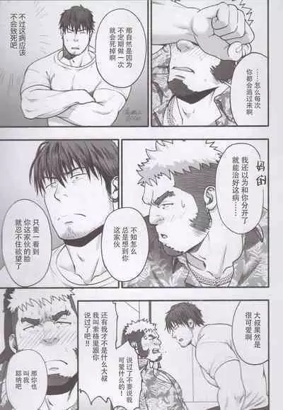 Love struck|爱欲综合症
