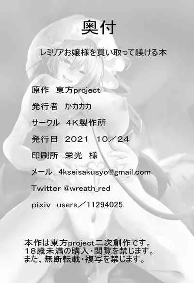 [4K Seisakusho (KaKakaka)] Remilia Ojou-sama o Kaitotte Shitsukeru Hon [Digital]
