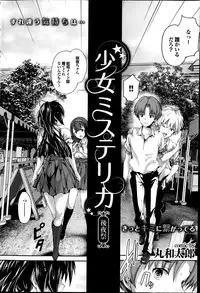 [Maruwa Tarou] Shoujo Misuterika ch. 1-2