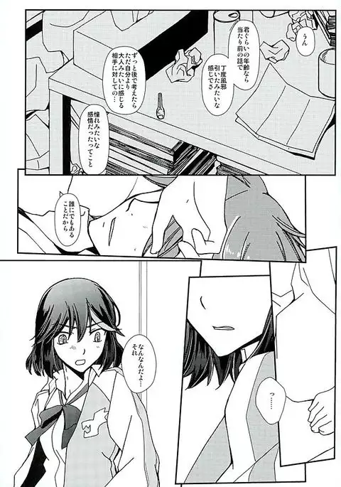 Soshite, Koi o Shiru