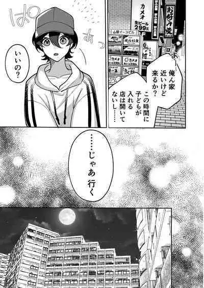 コワモテ社長に拾われて~淫乱家出娼年の職場はベッドの上~