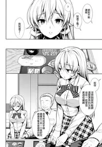 (C90) [Sugar*Berry*Syrup (Kuroe)] Erina-sama Ura Settai (Shokugeki no Soma) [Chinese] [空気系☆漢化]