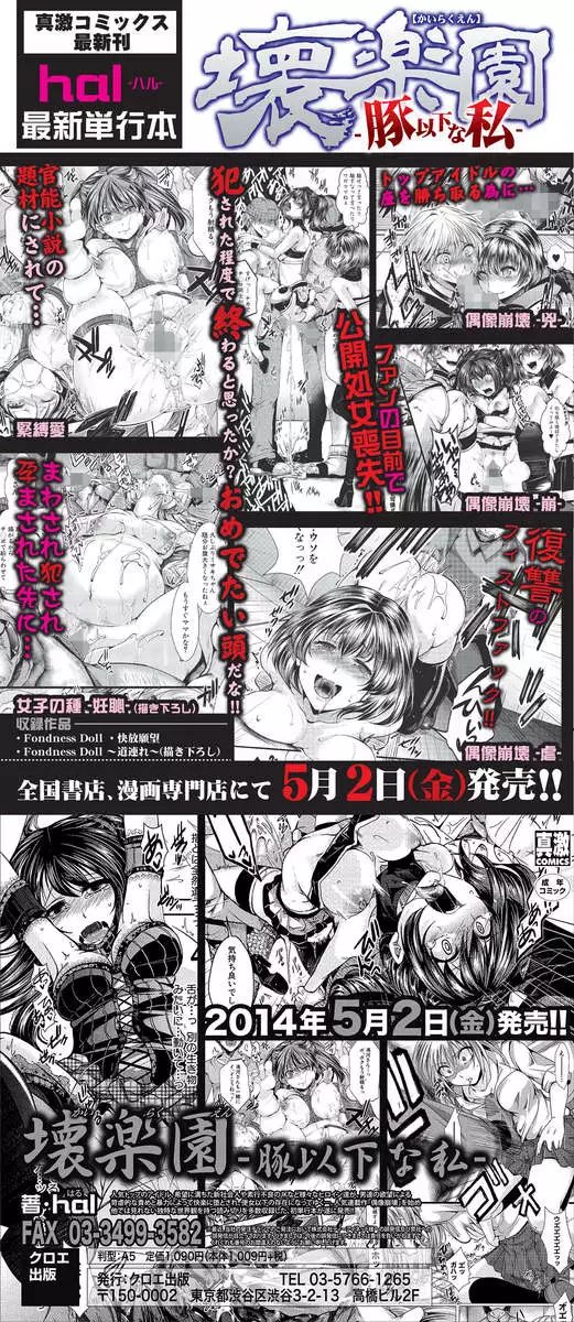 Kairakuen ~I'm Lower Than a Pig~