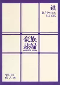 (C81) [Kurogane (Kuon Co.)] Gouzoku Rape (Touhou Project)