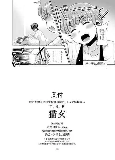 Nemuke o Tanin ni Utsusu Teido no Nouryoku. II