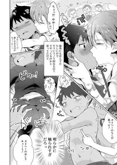 [Midoriiro] Ibunka Kouryuu de Hatsu Taiken! (Koushoku Shounen Vol. 14) [Digital]