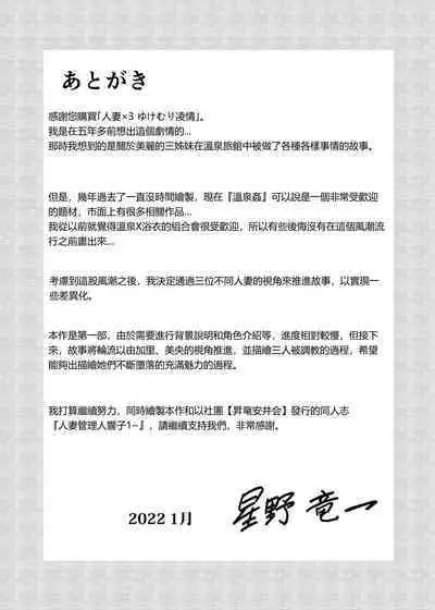 [Hoshino Ryuichi] Hitozuma x 3 ~Yukemuri Ryoujou~ 1. Asagi [Chinese] [vexling機翻] [Digital]