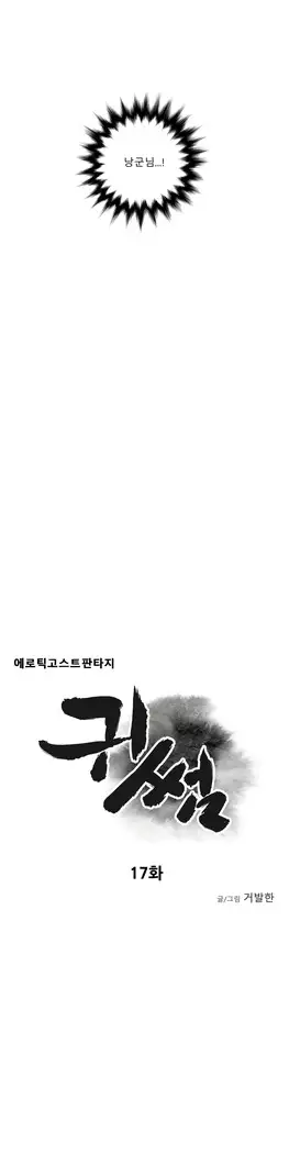 Ghost Love Ch.1-26.5