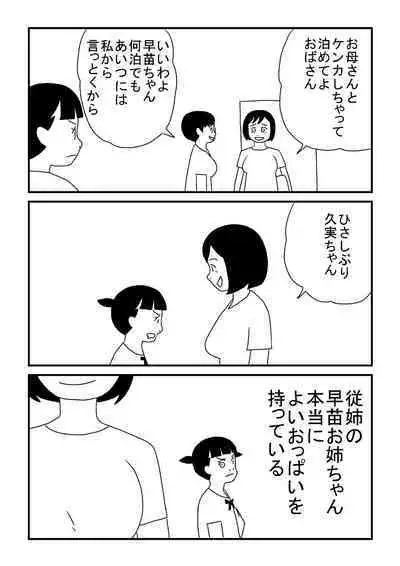 Shokun Josei wa Oppaidearu Watashi wa Mada Nai