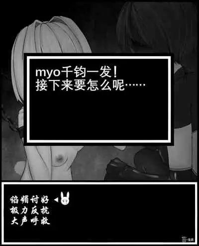 Myo was taken by the bad guys！！