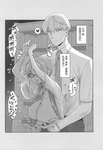 Iinchou to Mitsuda-kun no Houkago