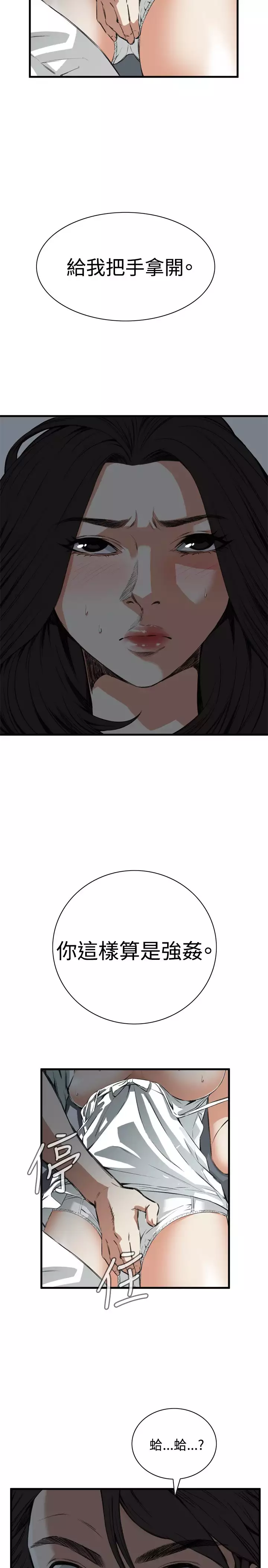 Take a Peek 偷窥 Ch.39~66 中文