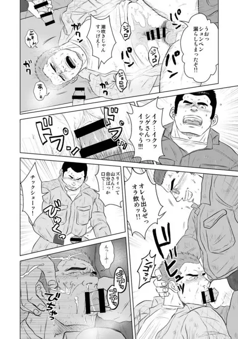 ガテンオヤジの後輩指導