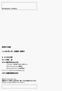 [Katase Shou] Takan Joshi Taiken