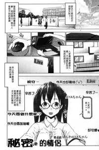 [Nanakagi Satoshi] Hentai Seiso M Kanojo | 戀態清純M嗜虐女友 [Chinese]