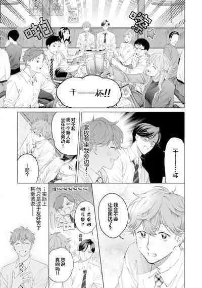 Shachouha Bokuno Iinaridesu｜社长对我言听计从