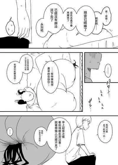 [Senaka] Giri no Ane to no 7-kakan Seikatsu - 4 [Chinese]