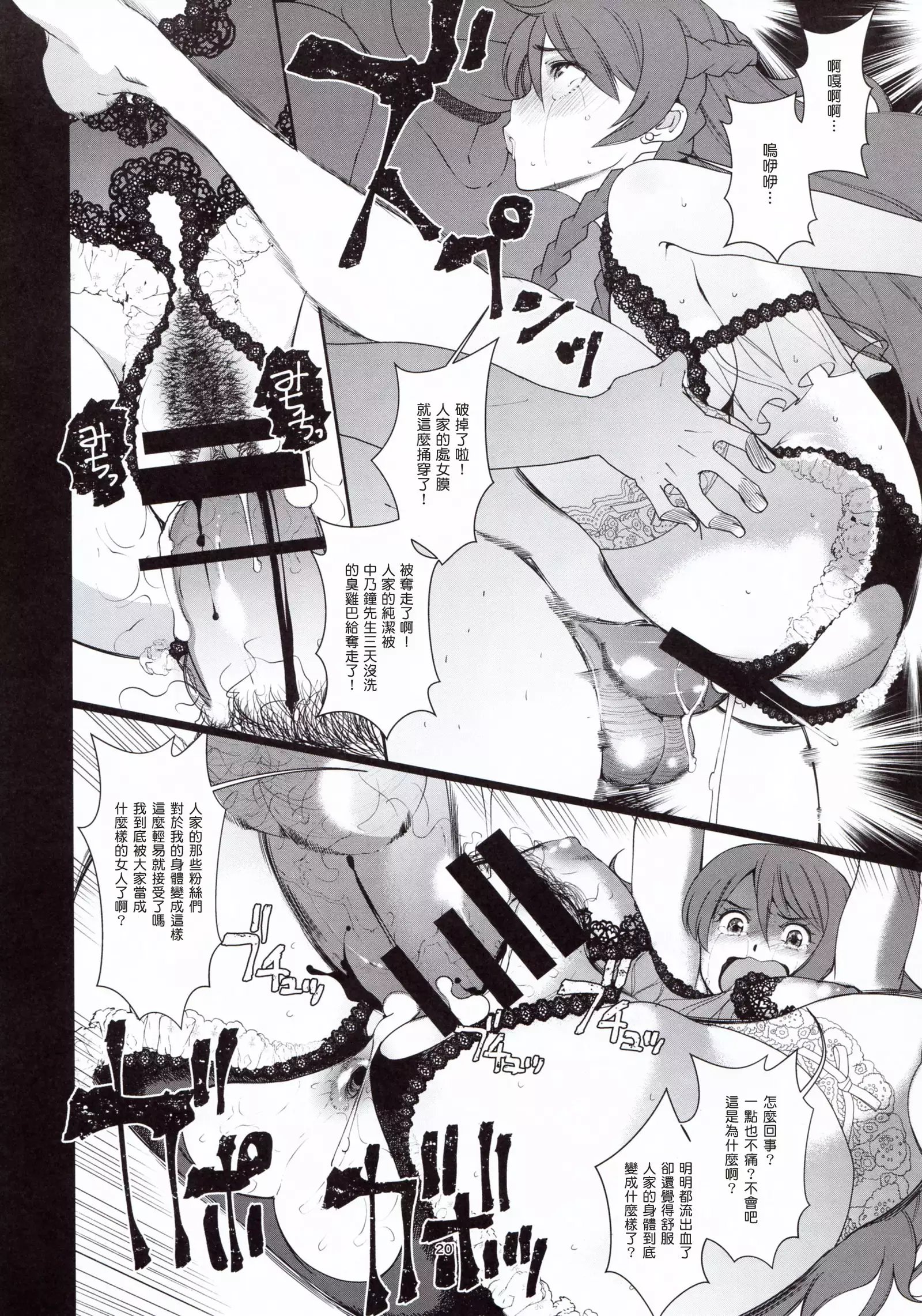 Kaihen Shite Mima SHOW!