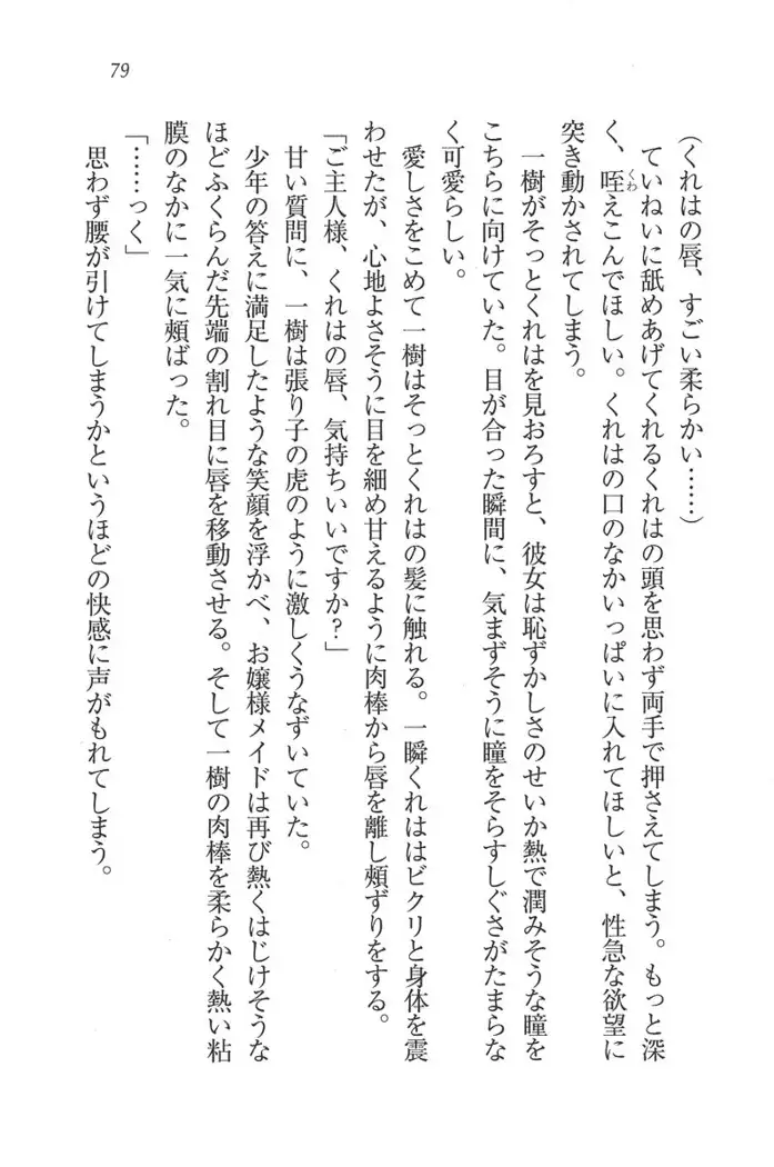 お嬢様はメイド様!?