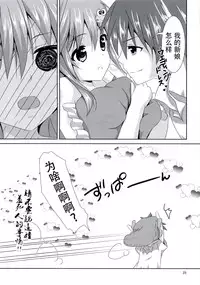 (C86) [Angel Bless (Tsukiji)] Sanae-san Kyawawa (Touhou Project) [Chinese] [CE家族社]