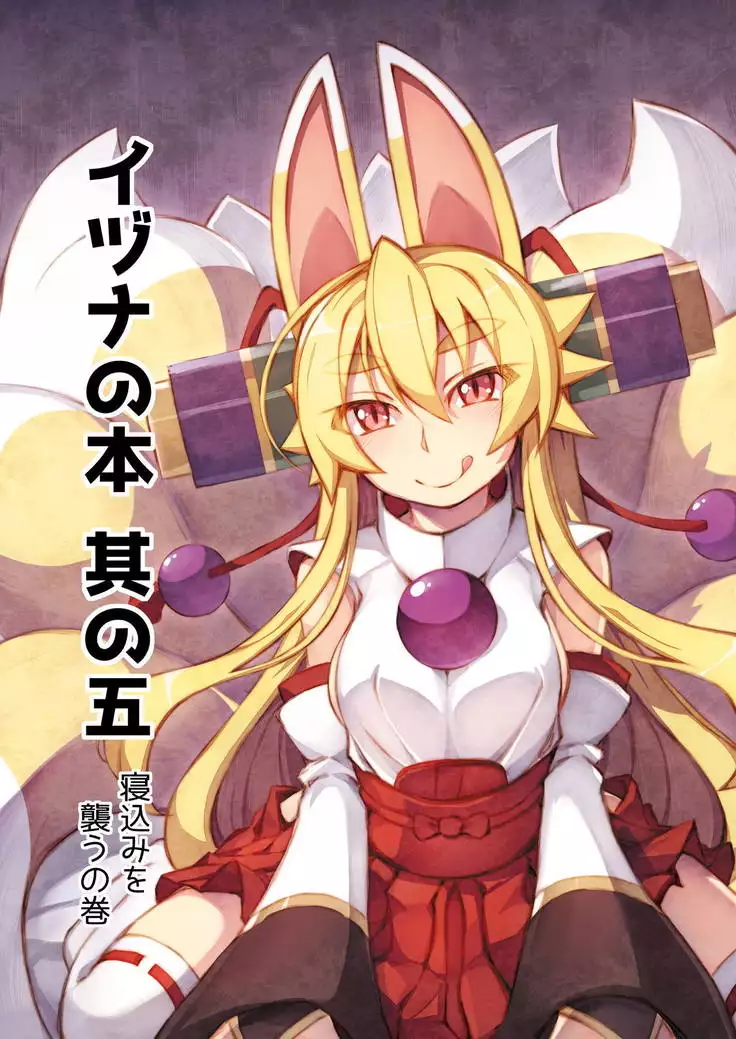 Izuna no Hon Sono Go