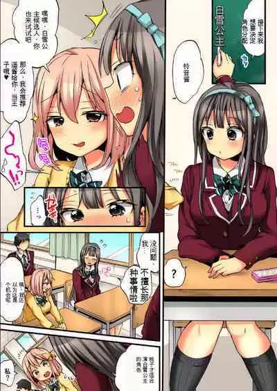 Onna no Karada de Iki sugite Yabai! 9 | 不妙啊女生身体太容易高潮了！9