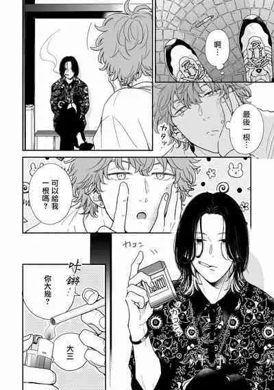 Fair Play, Fair Lover 01-03