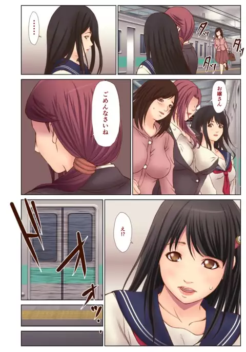 Chikan ni Rape Saremakuru Shojo JK ~Kekkon made H Kinshi no Sekai~