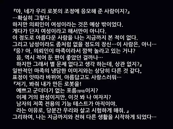 Mamono Musume Oppai Shikou ~Robo Musume to Mech Master no Sakusei Jikken~